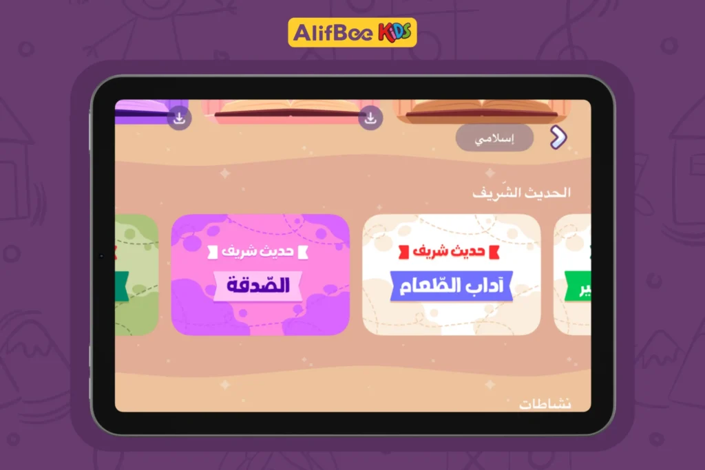 شرح-حديث-يا-غلام-سم-الله-للطفل-2-scaled.webp